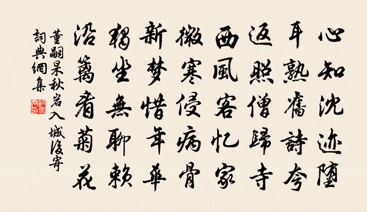 董嗣杲秋岩入城后寄书法作品欣赏