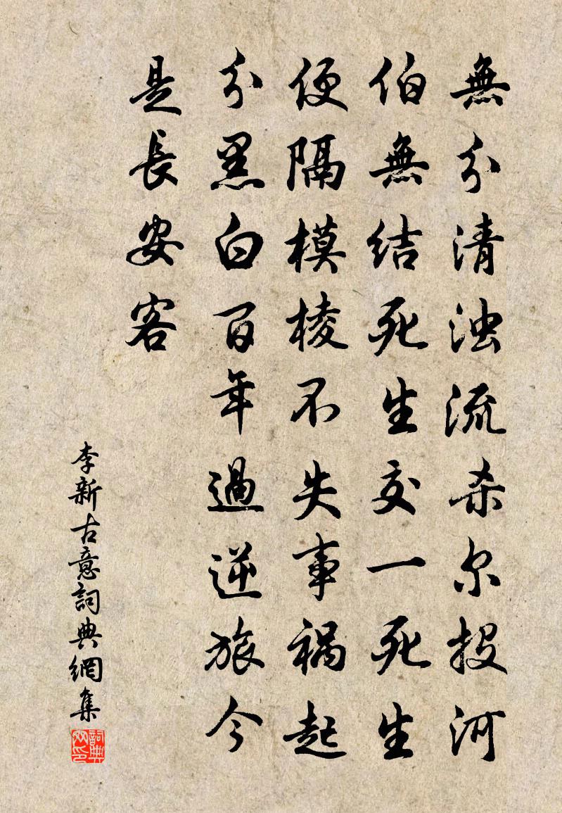 李新古意书法作品欣赏