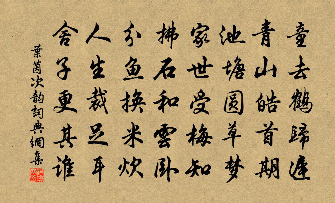 叶茵次韵书法作品欣赏