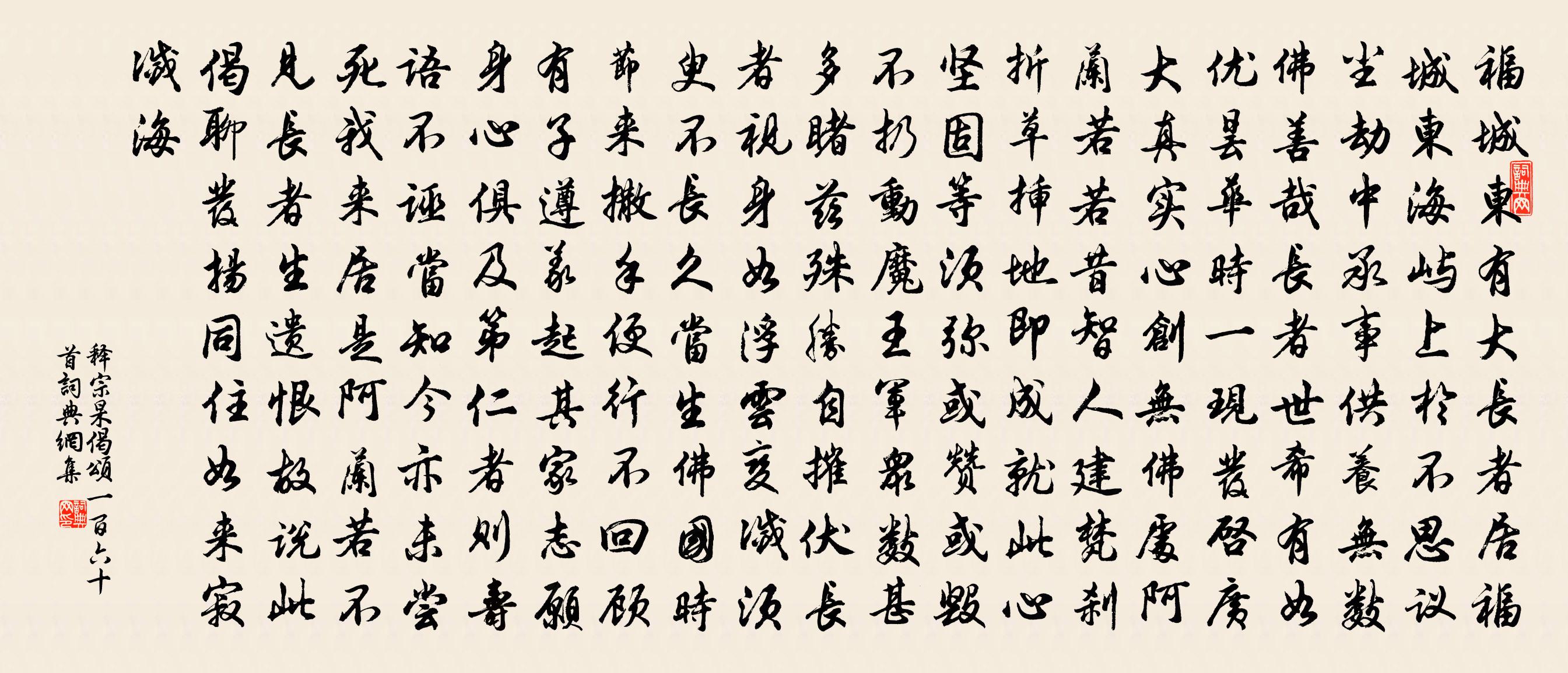释宗杲偈颂一百六十首书法作品欣赏