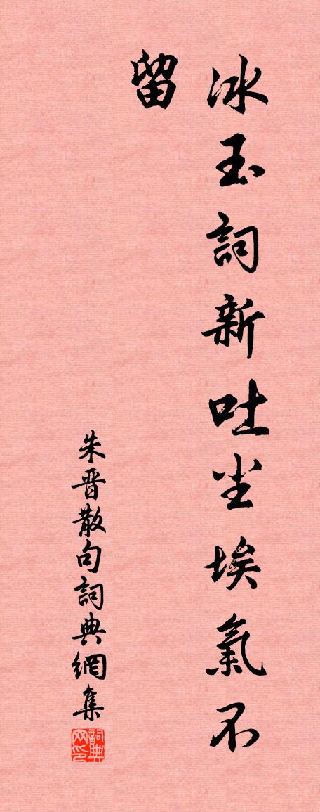 朱晋句书法作品欣赏