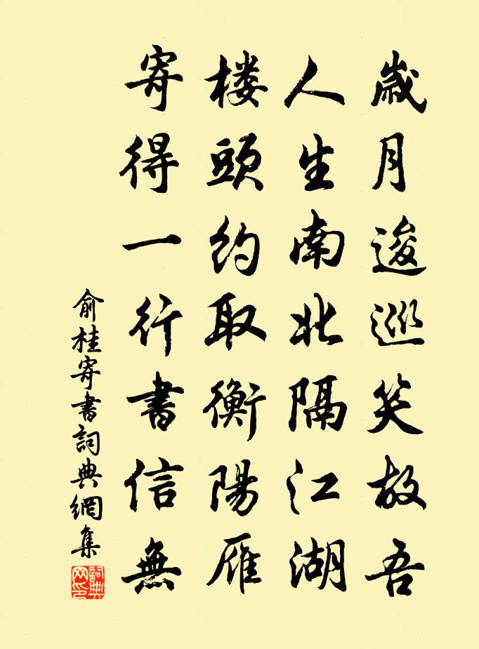 俞桂寄书书法作品欣赏