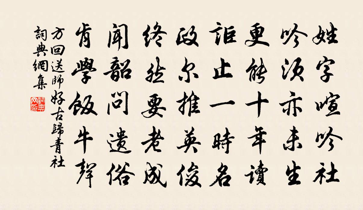 方回送师好古归青社书法作品欣赏