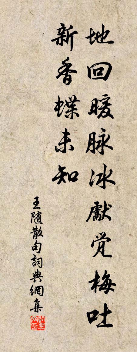王随句书法作品欣赏