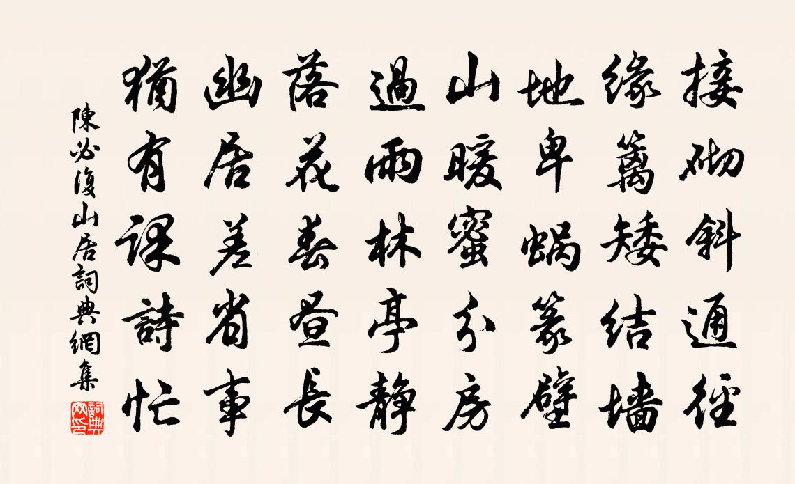 陈必复山居书法作品欣赏