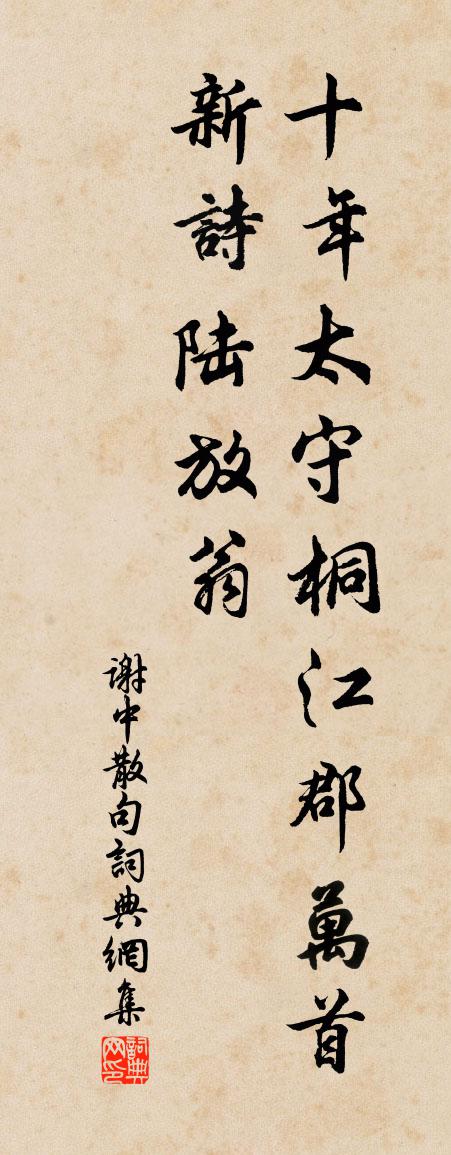 谢中句书法作品欣赏