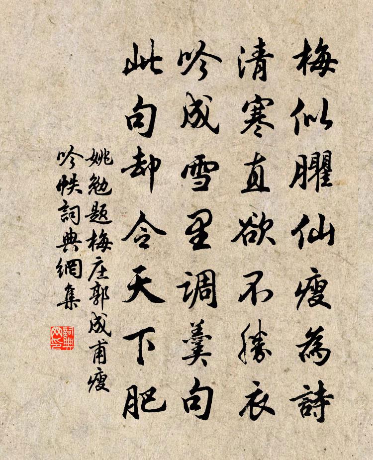 姚勉题梅庄郭成甫瘦吟帙书法作品欣赏