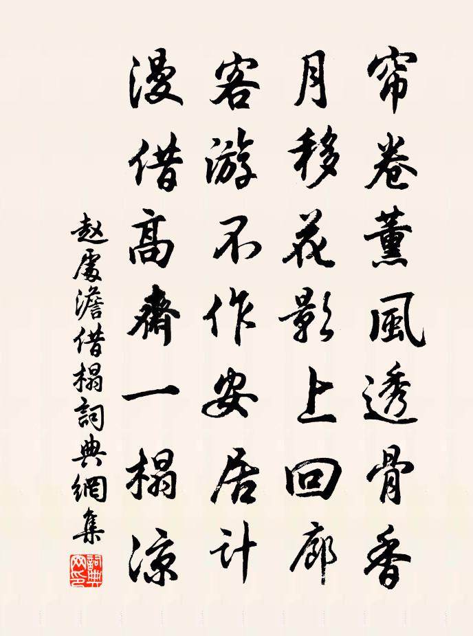 赵处澹借榻书法作品欣赏