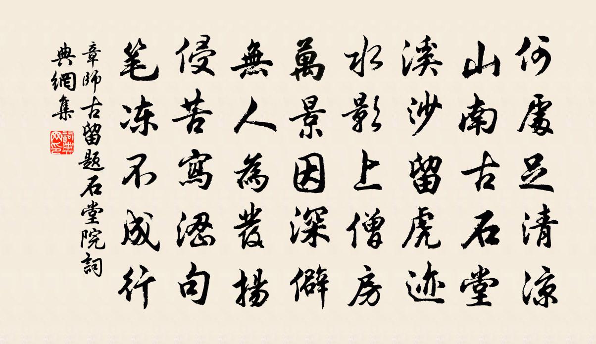 章师古留题石堂院书法作品欣赏