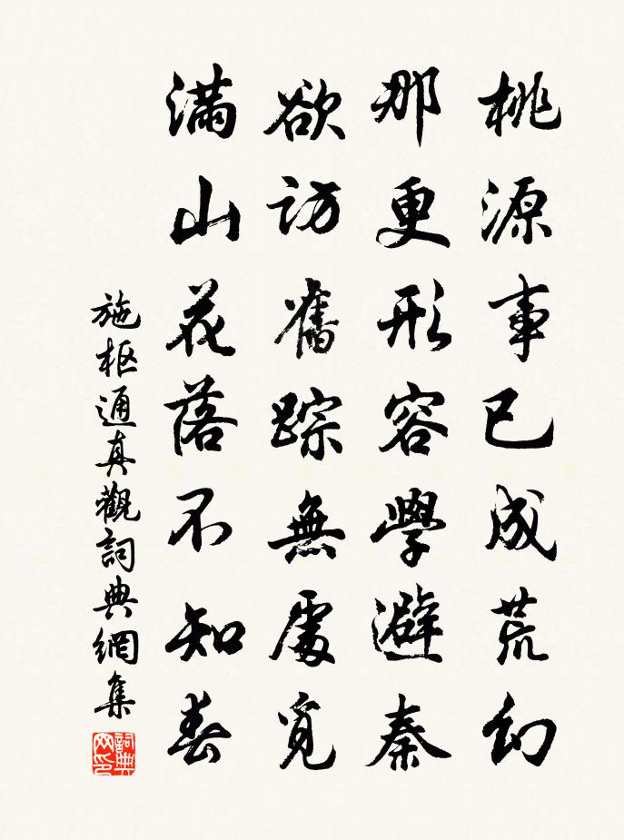 施枢通真观书法作品欣赏