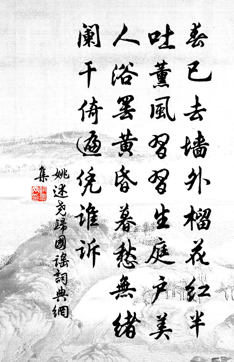 姚述尧归国谣书法作品欣赏