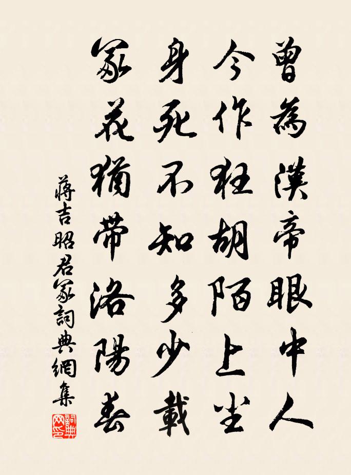 蒋吉昭君冢书法作品欣赏