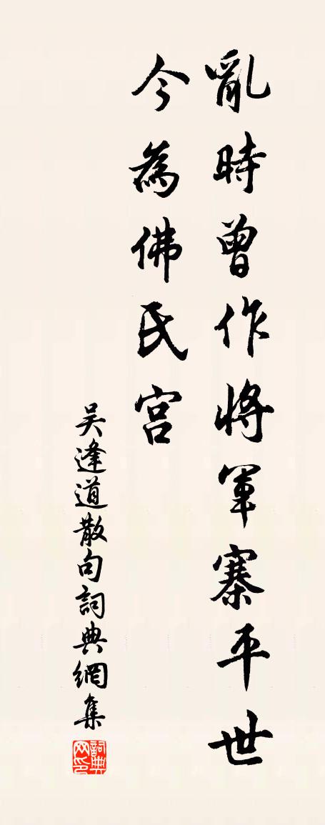 吴逢道句书法作品欣赏