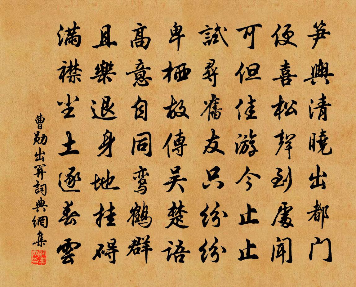 曹勋出关书法作品欣赏