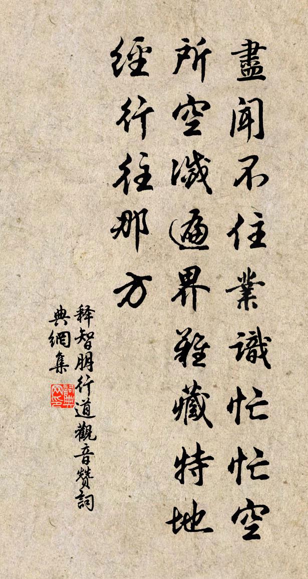 释智朋行道观音赞书法作品欣赏