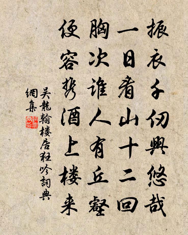 吴龙翰楼居狂吟书法作品欣赏