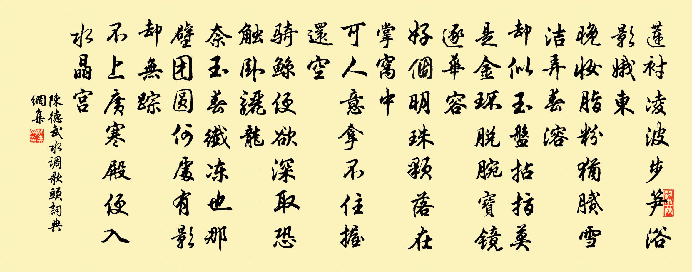 陈德武水调歌头书法作品欣赏