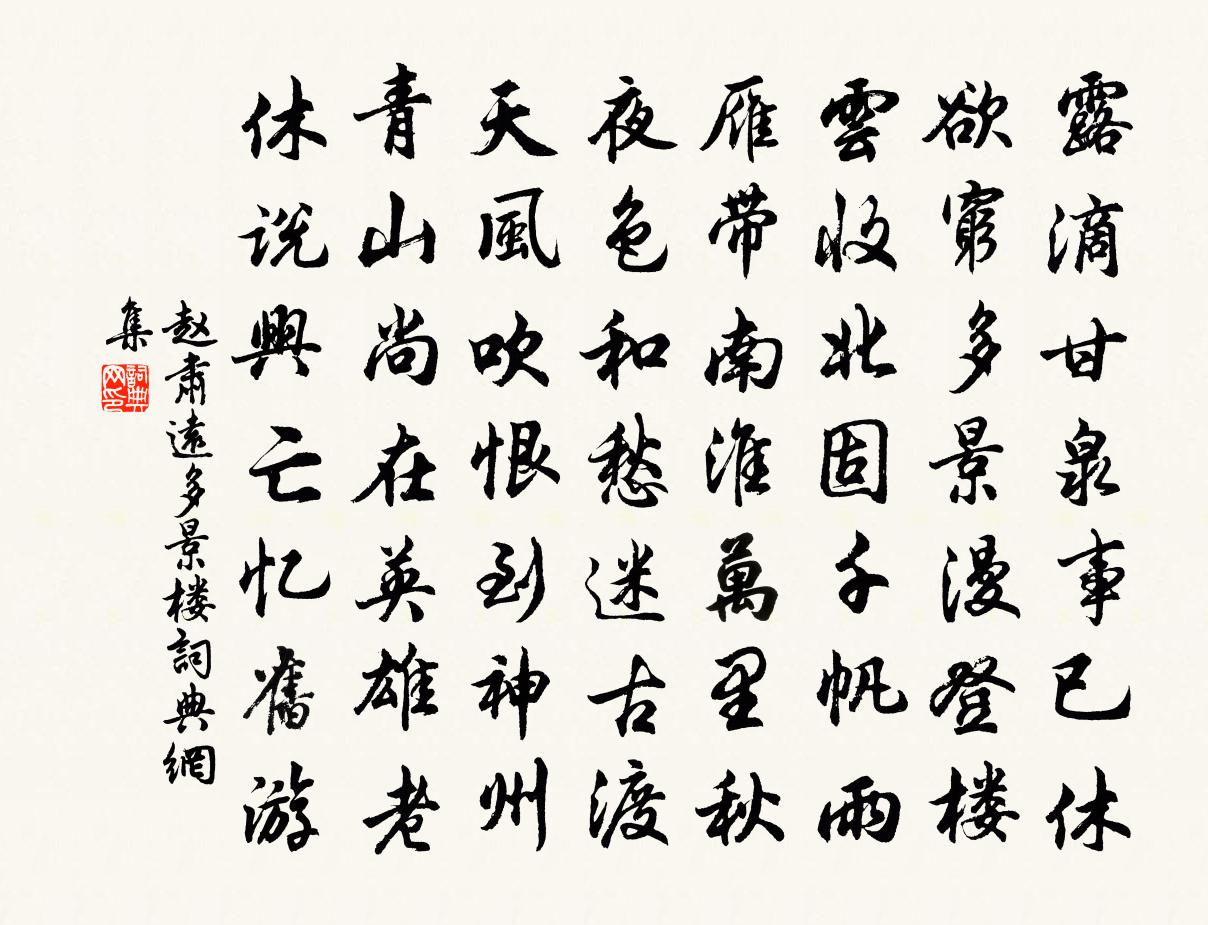赵肃远多景楼书法作品欣赏