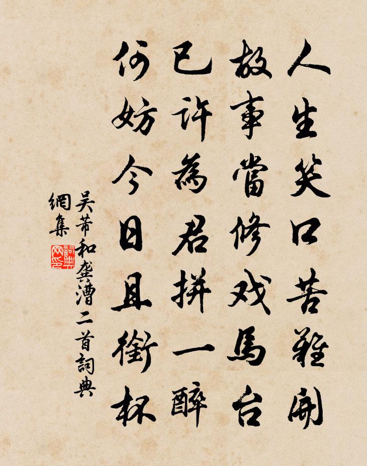吴芾和龚漕二首书法作品欣赏