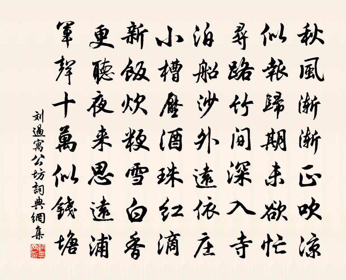 刘过寓公坊书法作品欣赏
