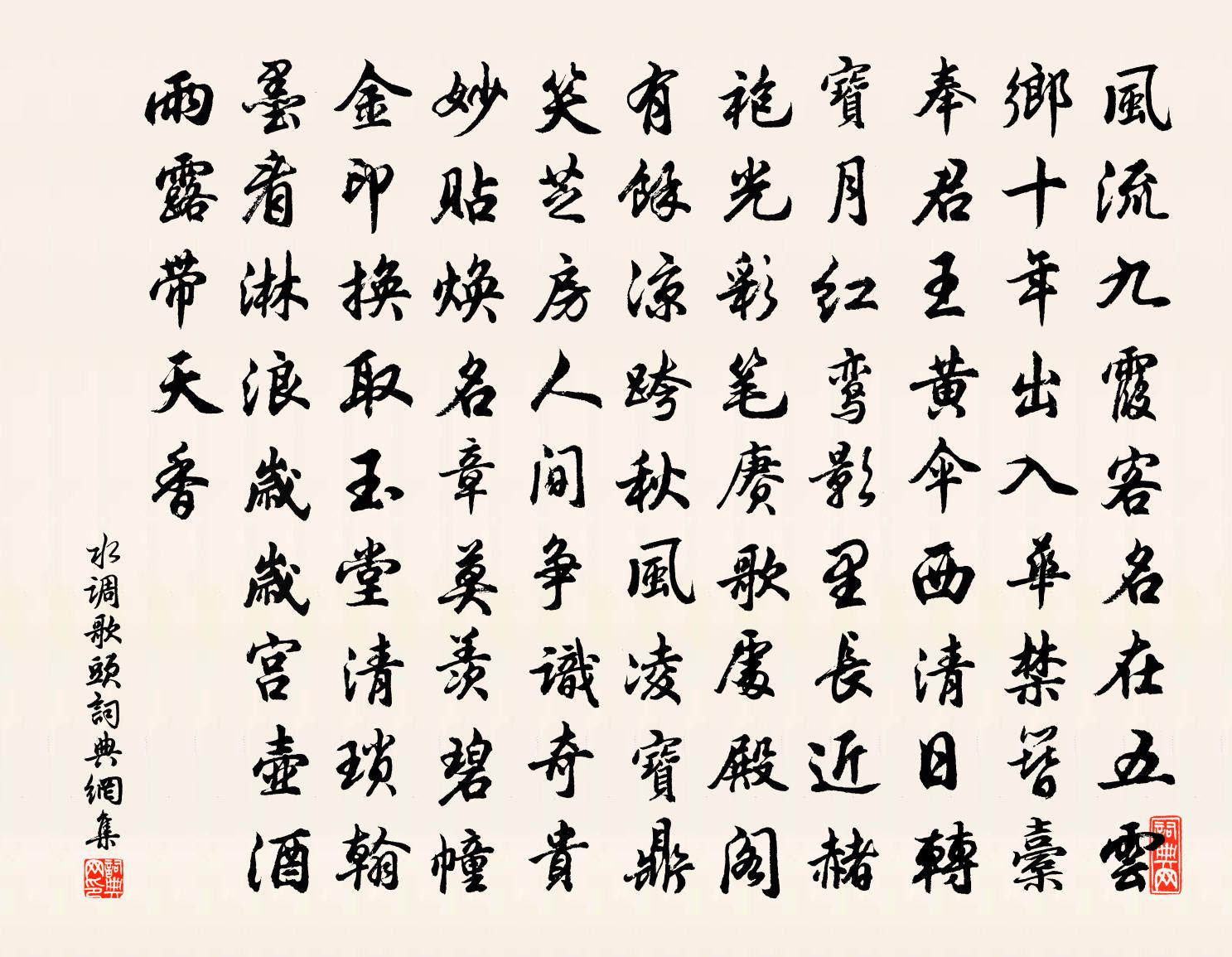 佚名水调歌头书法作品欣赏