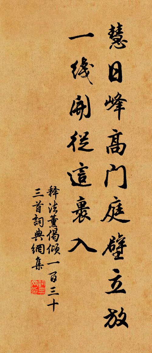 释法薰偈倾一百三十三首书法作品欣赏