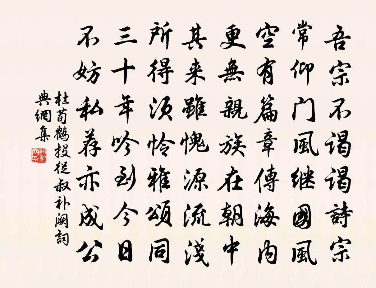 杜荀鹤投从叔补阙书法作品欣赏