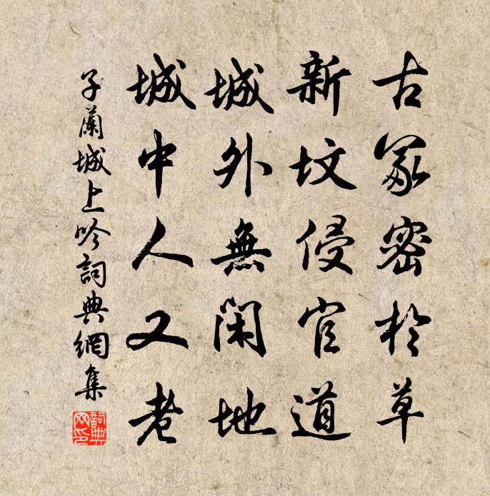 子兰城上吟书法作品欣赏
