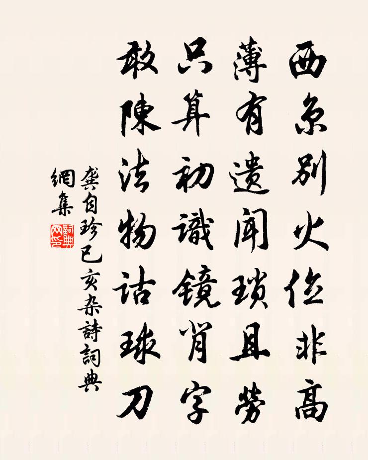 龚自珍已亥杂诗 66书法作品欣赏