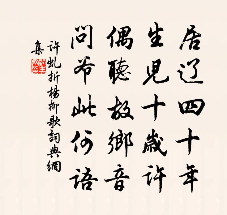 许虬折杨柳歌书法作品欣赏