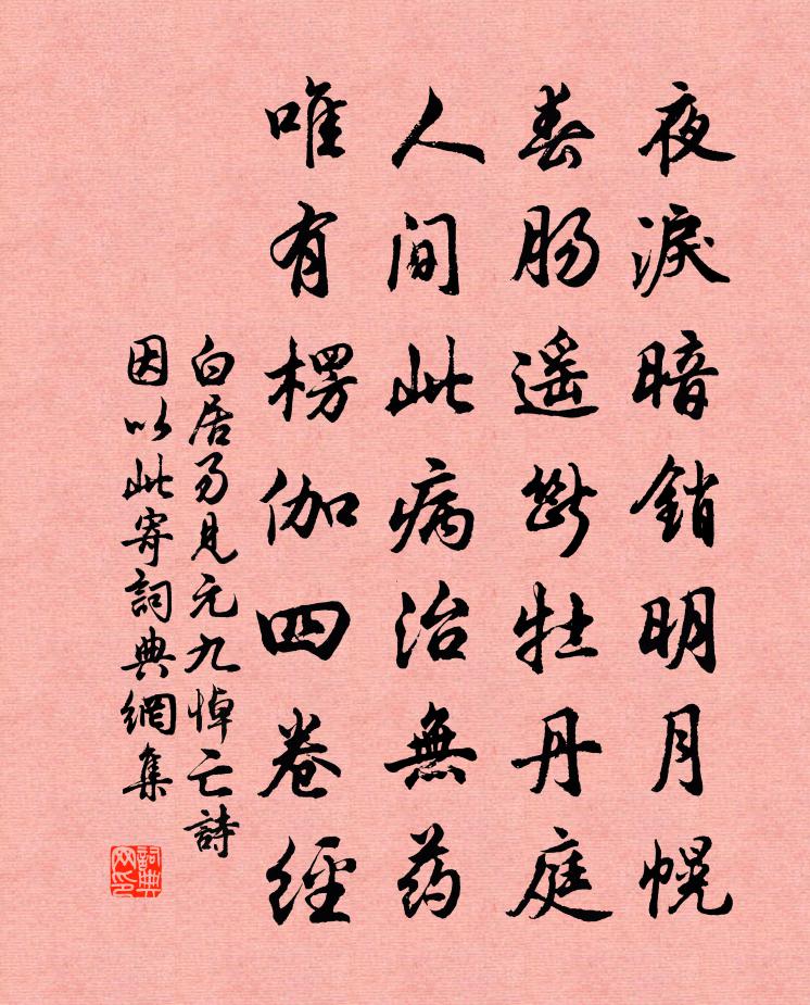 白居易见元九悼亡诗因以此寄书法作品欣赏