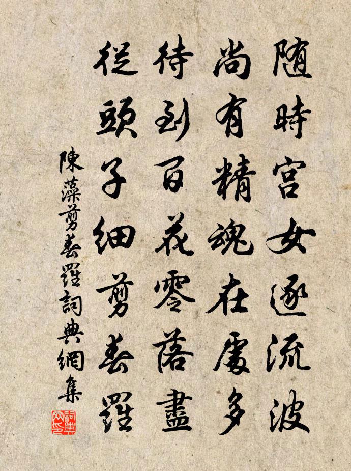 陈藻剪春罗书法作品欣赏