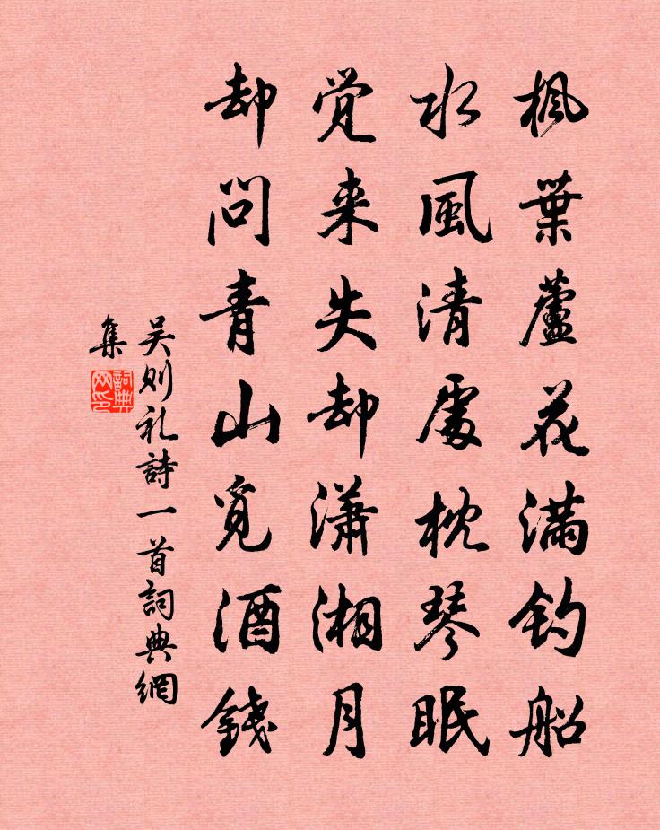 吴则礼诗一首书法作品欣赏