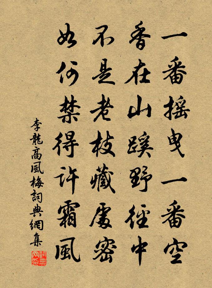李龙高风梅书法作品欣赏