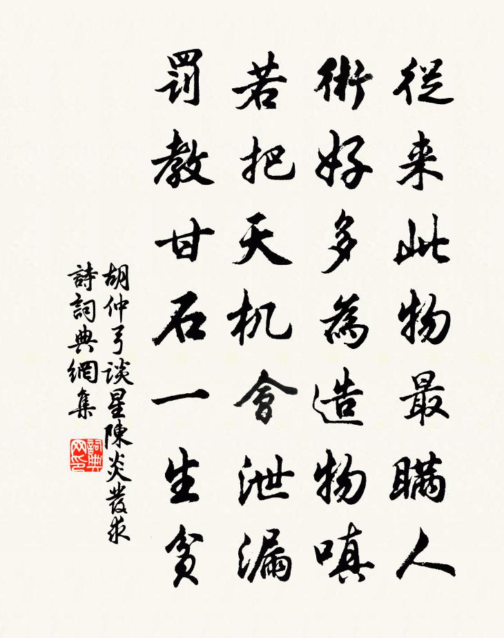 胡仲弓谈星陈炎发求诗书法作品欣赏