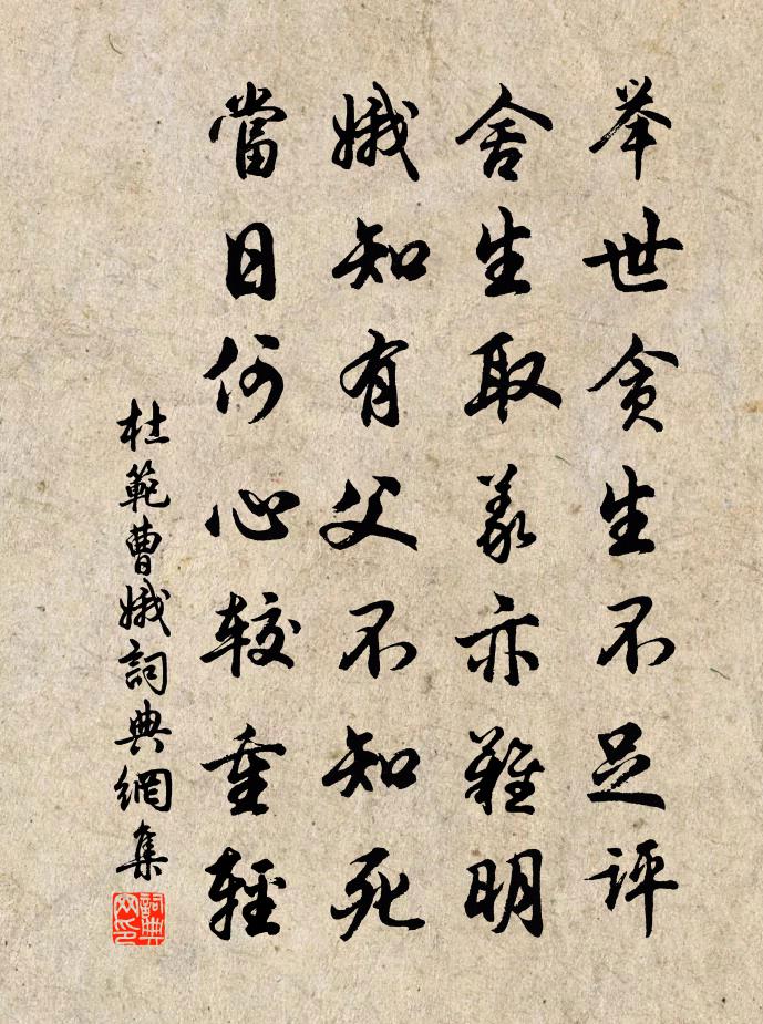 杜范曹娥书法作品欣赏