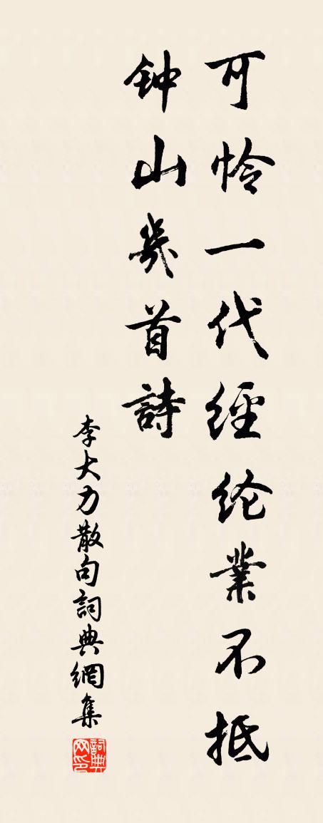 李大力句书法作品欣赏