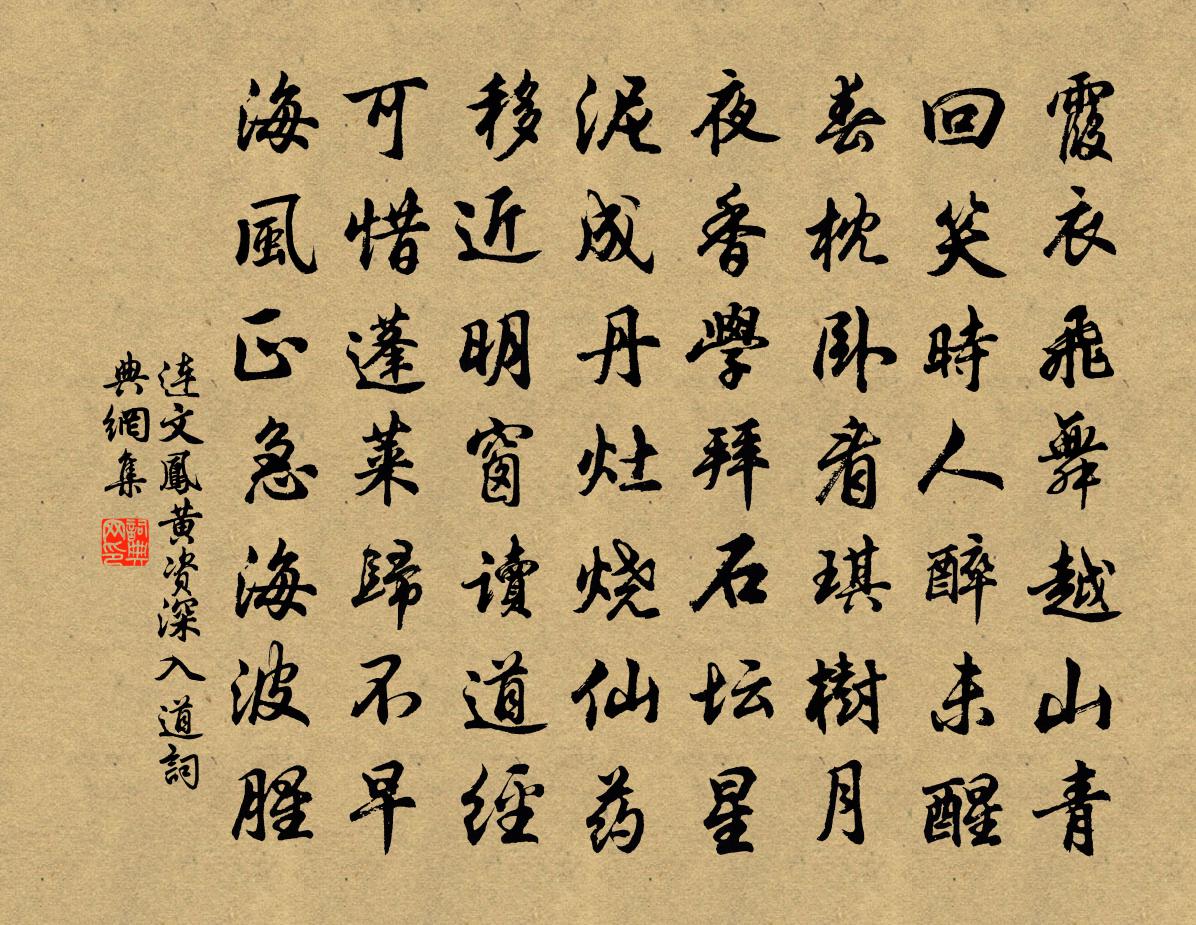 连文凤黄资深入道书法作品欣赏