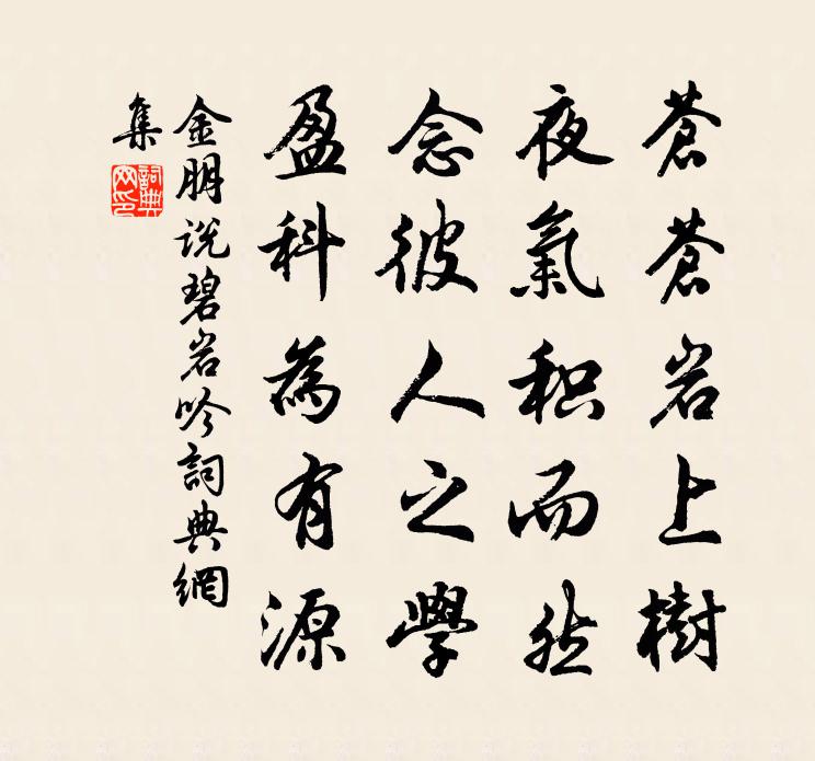 金朋说碧岩吟书法作品欣赏