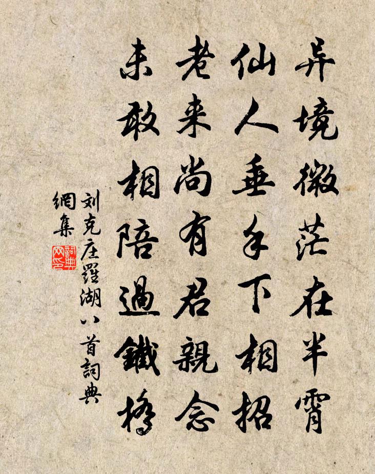 刘克庄罗湖八首书法作品欣赏