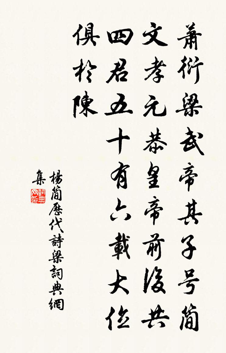 杨简历代诗梁书法作品欣赏