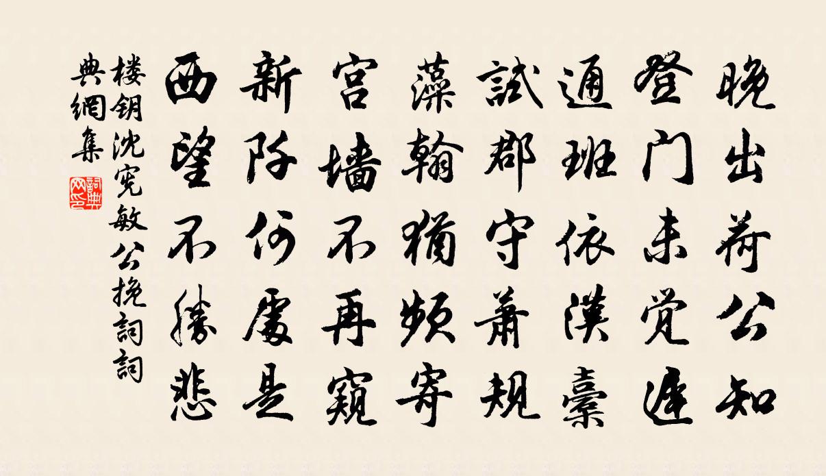 楼钥沈宪敏公挽词书法作品欣赏