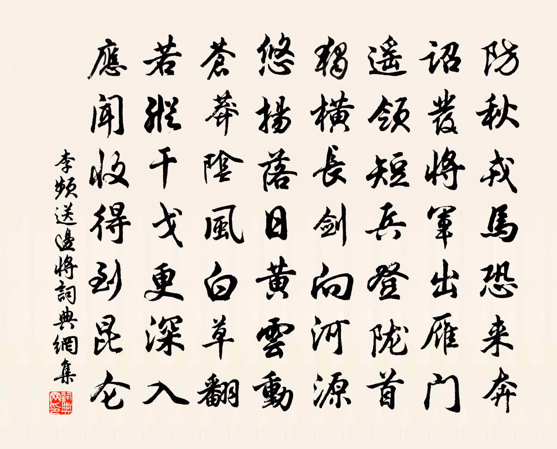李频送边将书法作品欣赏
