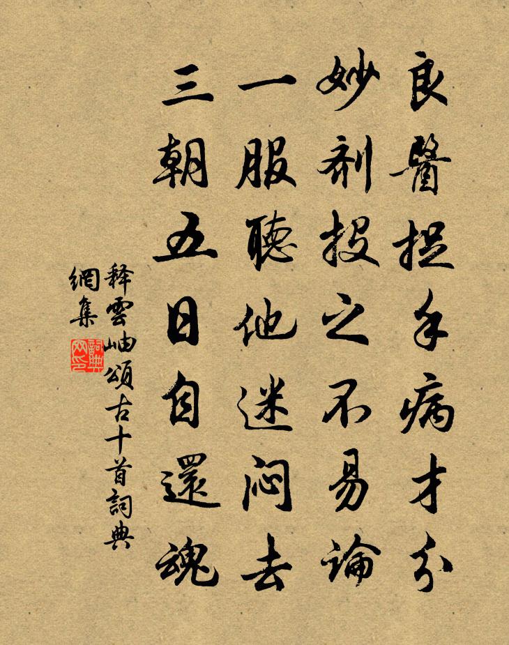 释云岫颂古十首书法作品欣赏