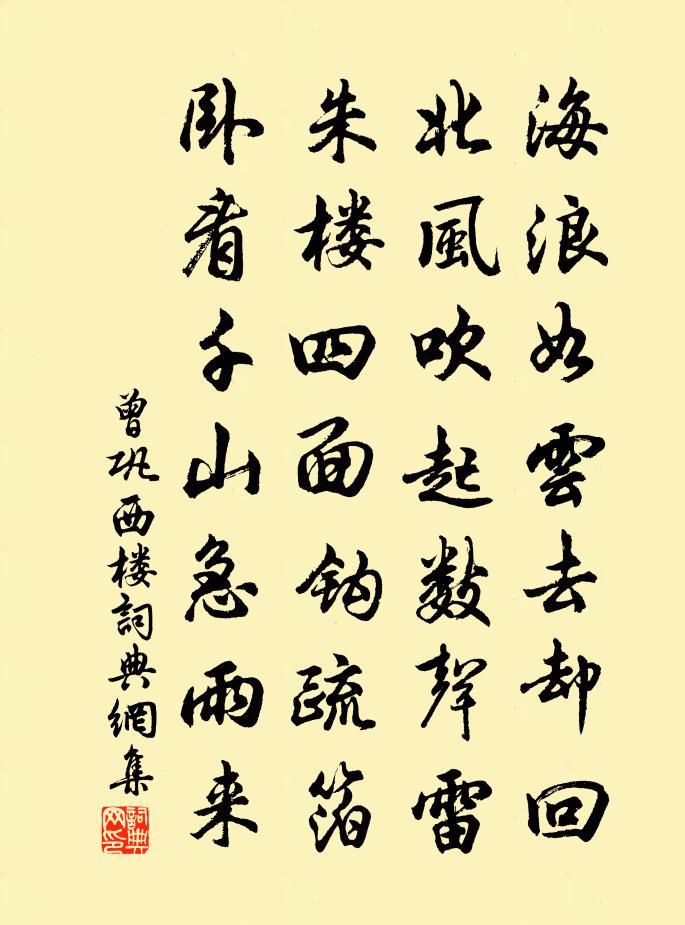 曾巩西楼书法作品欣赏
