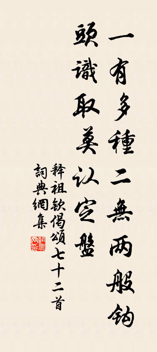 释祖钦偈颂七十二首书法作品欣赏