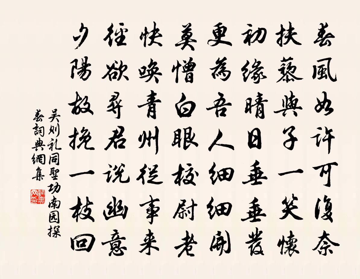 吴则礼同圣功南园探春书法作品欣赏