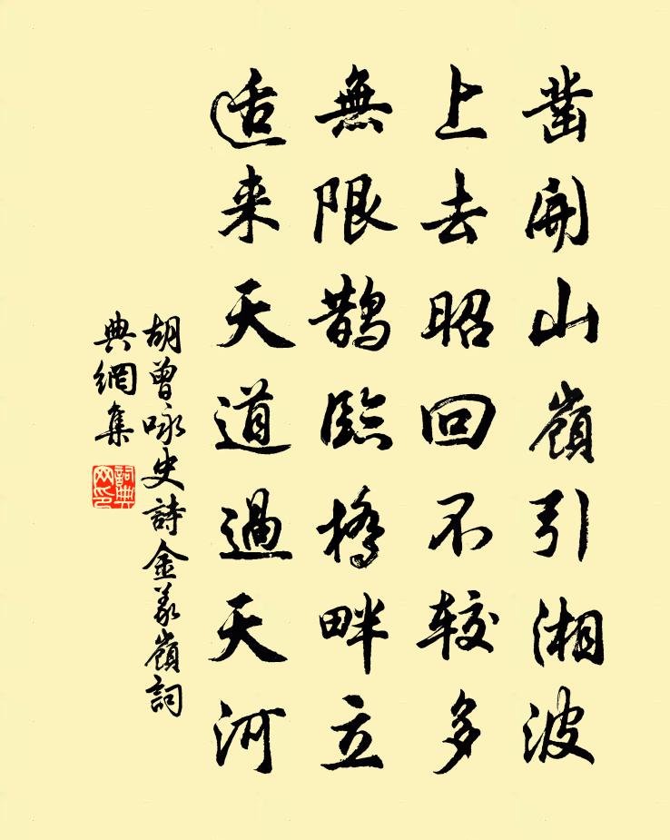 胡曾咏史诗金义岭书法作品欣赏