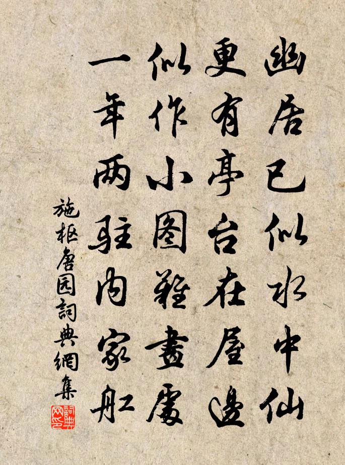 施枢唐园书法作品欣赏