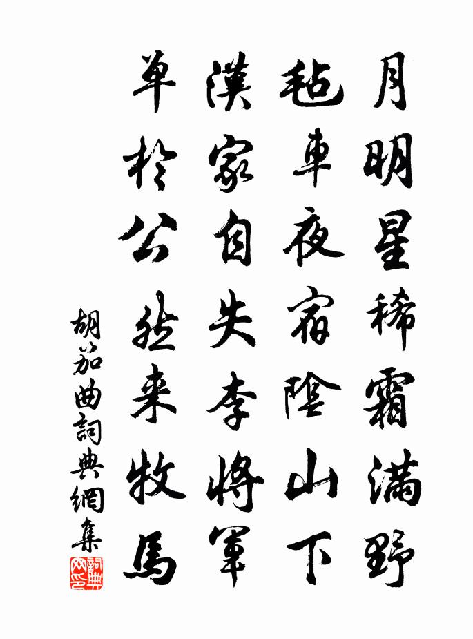 佚名胡笳曲书法作品欣赏